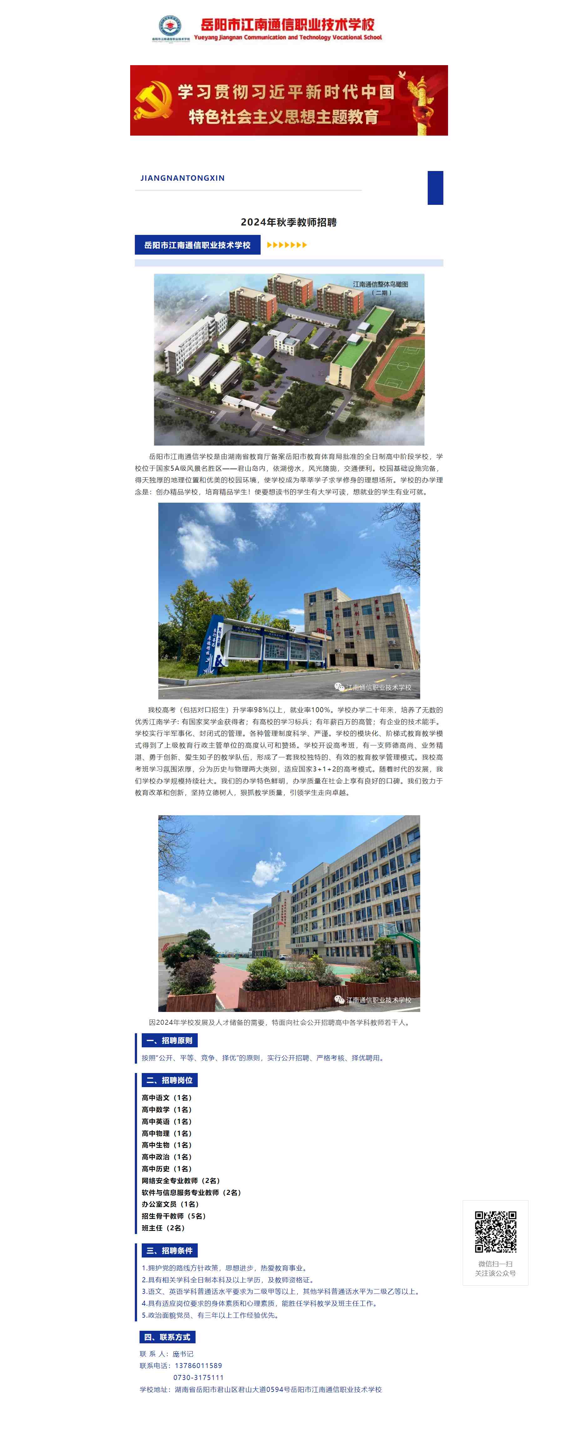 岳陽市江南通信職業(yè)技術(shù)學(xué)校有限公司,岳陽江南學(xué)校,岳陽江南通信學(xué)校,岳陽職業(yè)學(xué)校